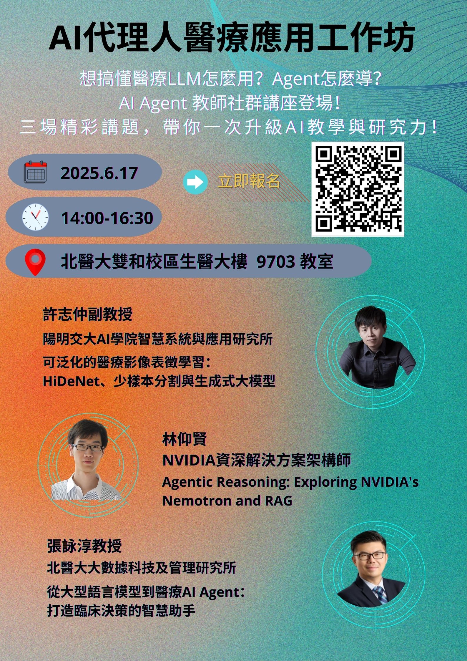 AI代理人醫療應用工作坊 20250617(實體+線上)