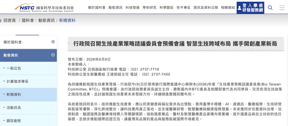 行政院BTC預備會議聚焦AI生技和智慧醫療，再提FHIR Box打造全臺病歷互通