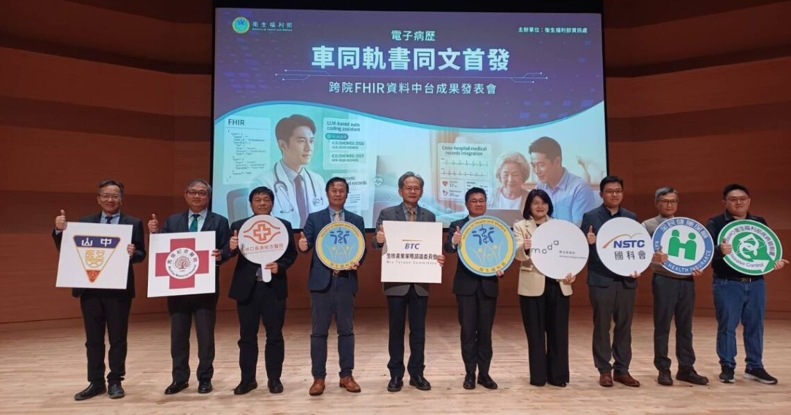三醫學中心病歷即時互通 FHIR將列醫院評鑑