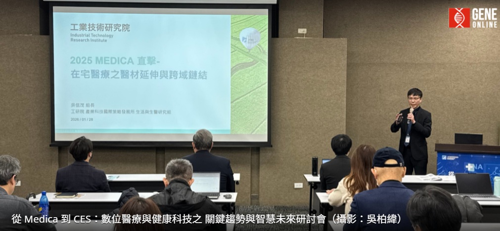 從MEDICA 到CES:在宅醫療、穿戴式數據與物理AI,健康科技三主軸浮現