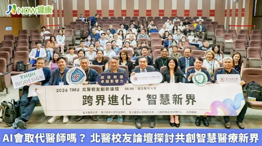 AI會取代醫師嗎？ 北醫校友論壇探討共創智慧醫療新界